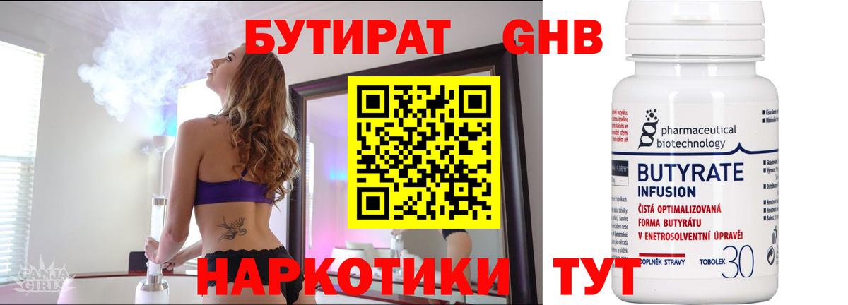 Бутират BDO  Вход с VPN  Вязники 