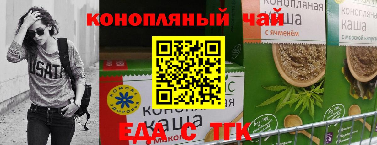 Еда ТГК конопля  Вход с VPN  Вязники 
