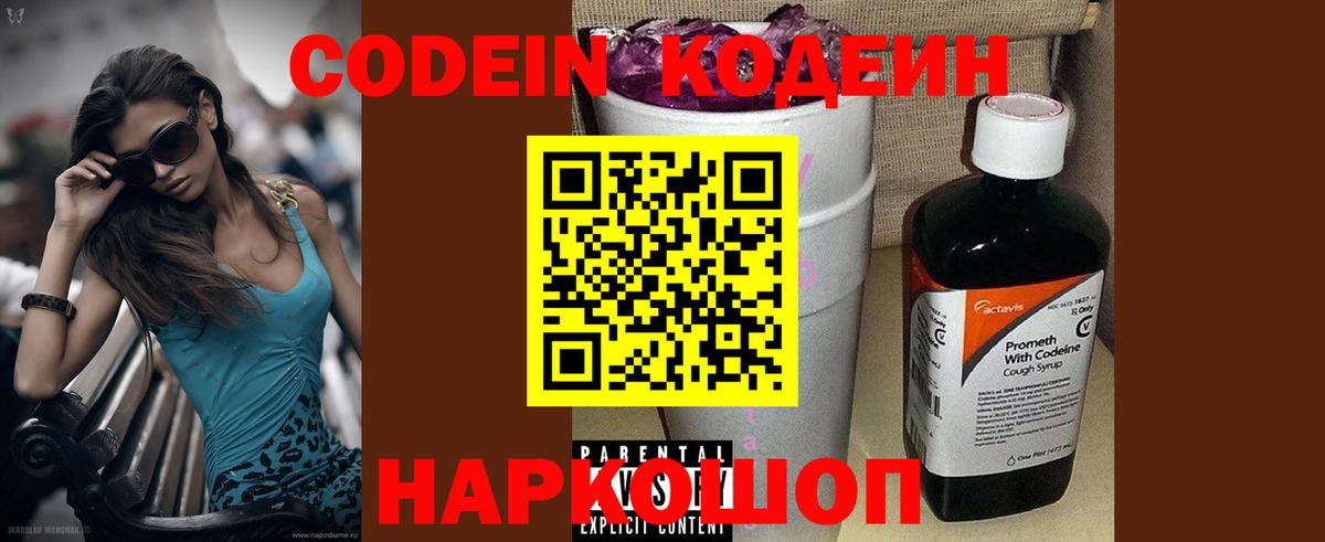 Кодеиновый сироп Lean Purple Drank  Codein Purple Drank  Вязники  Вход с VPN 