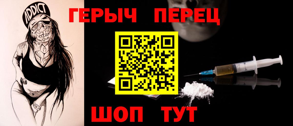 ГЕРОИН белый Вязники