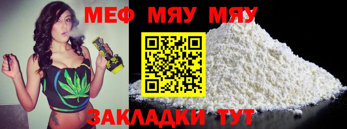 Меф мяу мяу  МЯУ-МЯУ  Вход с VPN  Вязники  МЕФ мука  Меф 