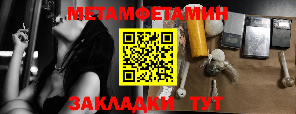 Первитин Methamphetamine Вязники